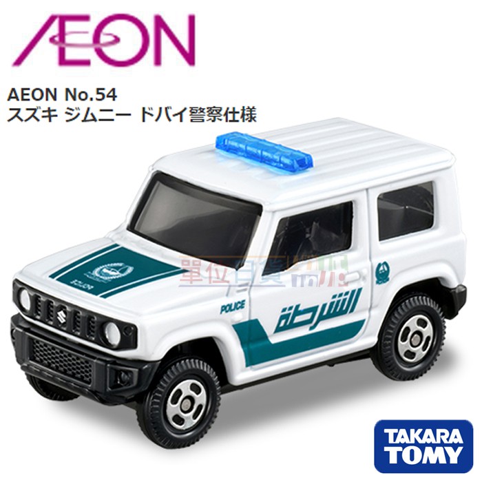 『 單位日貨 』日本正版 多美 TOMICA X AEON NO.54 JIMNY 杜拜警車仕樣 合金 小車