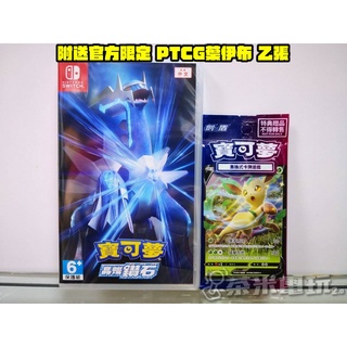 現貨 全新 Switch 寶可夢 晶燦鑽石 或 明亮珍珠 中文版+贈品