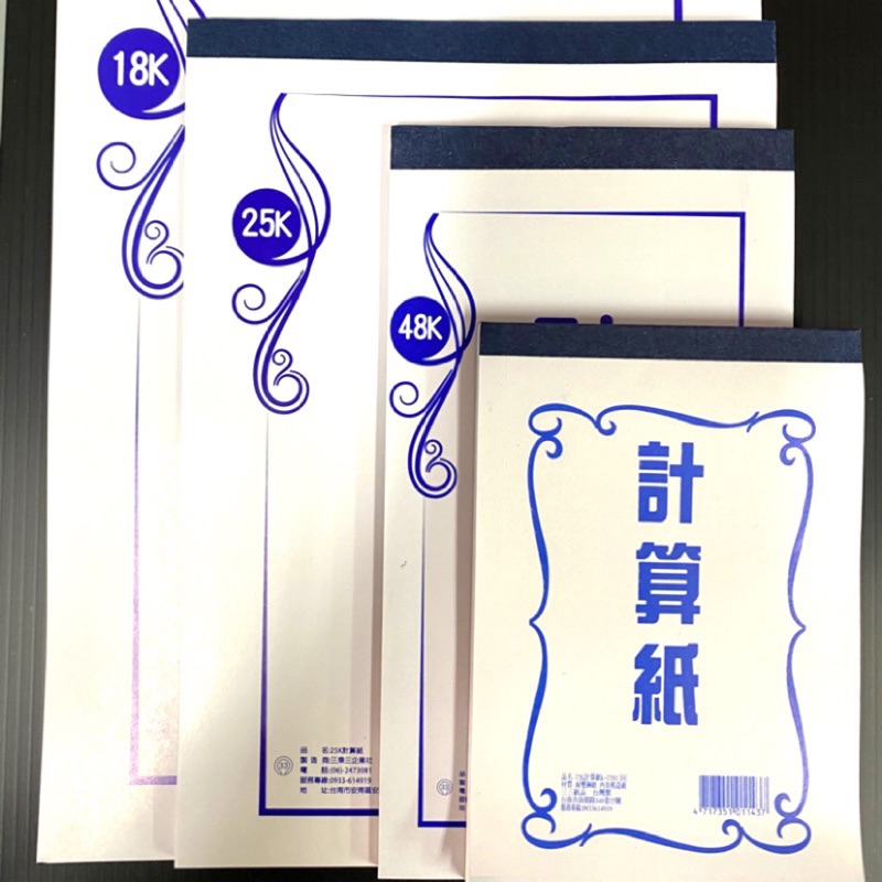 計算紙 優惠推薦 21年7月 蝦皮購物台灣