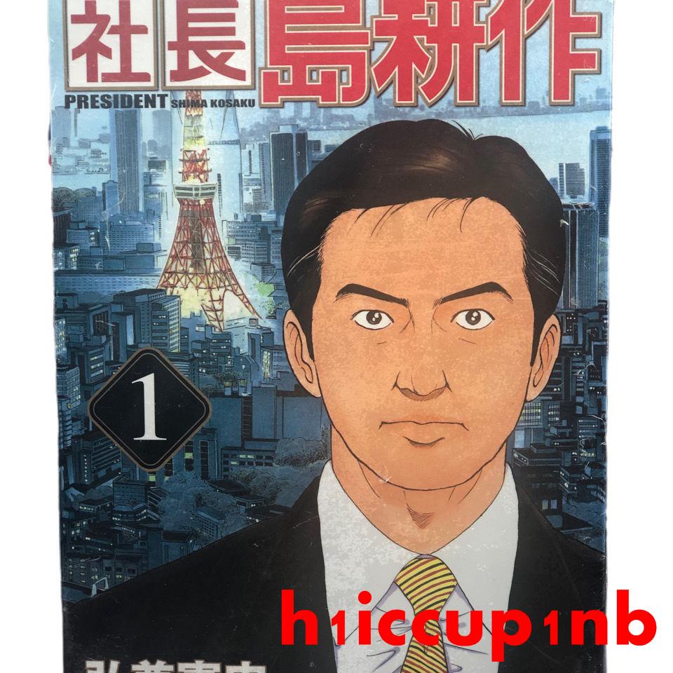 社長島耕作 Ptt與dcard推薦網拍商品 21年12月 飛比價格