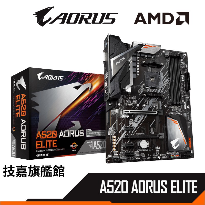 Gigabyte 技嘉 A520 AORUS ELITE ATX AM4 註冊保五年 主機板