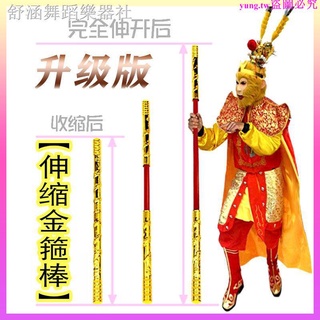 悟空如意棒的價格推薦 22年1月 比價撿便宜