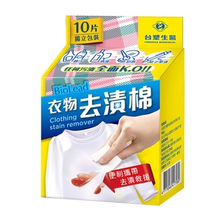 臺塑生醫BioLead衣物去漬棉10片裝/盒