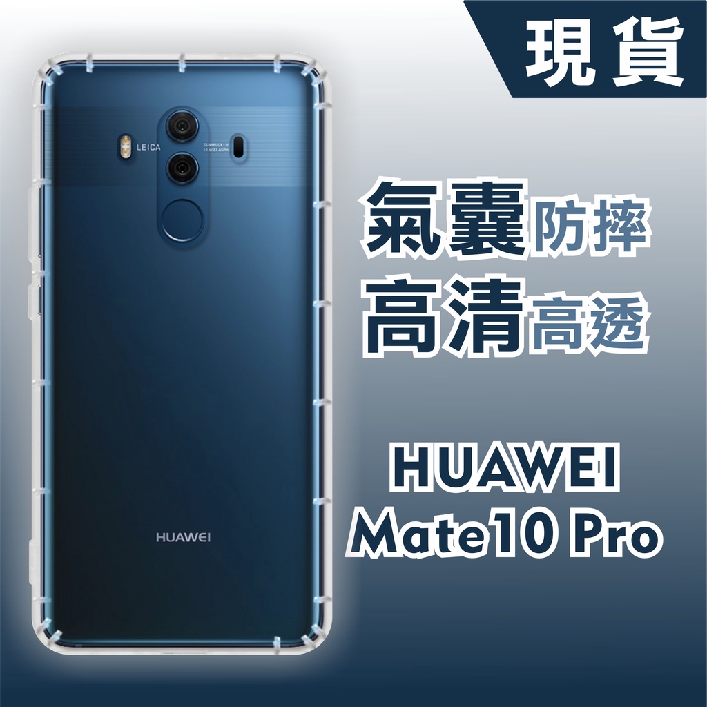 [台灣現貨] HUAWEI Mate 10【CitySUNShine專利高透空壓殼】華為 Mate10 Pro 不易變黃