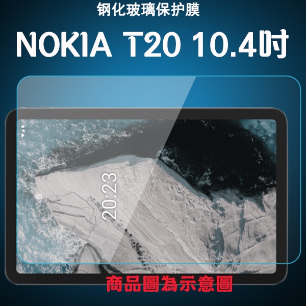 【平板玻璃貼】NOKIA T20 / T21 螢幕玻璃貼 玻璃貼 防爆膜 護眼 保護貼 透光 滑順 玻璃貼 防爆膜