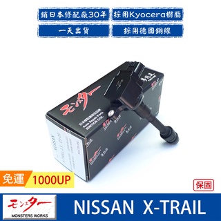 日本 夢思達 NISSAN X-TRAIL 2003年- 點火線圈 考耳 考爾 高壓線圈 COIL 品牌直售