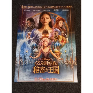 胡桃鉗與奇幻四國 (The Nutcracker and the Four Realms) 日本版戲院DM傳單
