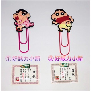《現貨出清》全家集點 蠟筆小新迴紋針