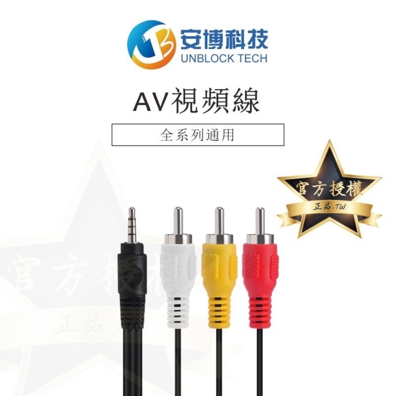 安博原廠AV線3.5mm鍍金插頭長度1.5米