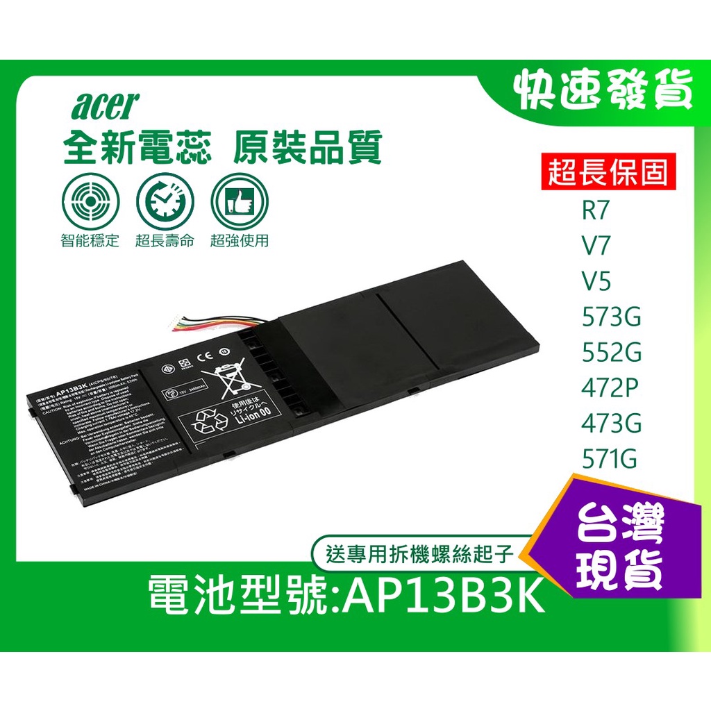台灣現貨 AP13B8K AP13B3K 筆電 筆電維修零件 ACER Aspire R7 V7 V5 573