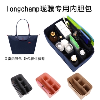 包中包 內襯 現貨 袋中袋 內膽包 訂製 聯繫客服 適用於 Longchamp 瓏驤 長短柄 大中小號