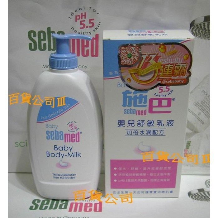 吾愛吳家【施巴開發票】購於百貨專櫃~嬰兒舒敏乳液400ml~更抗敏保水~另有嬰兒舒敏浴露潤膚乳液