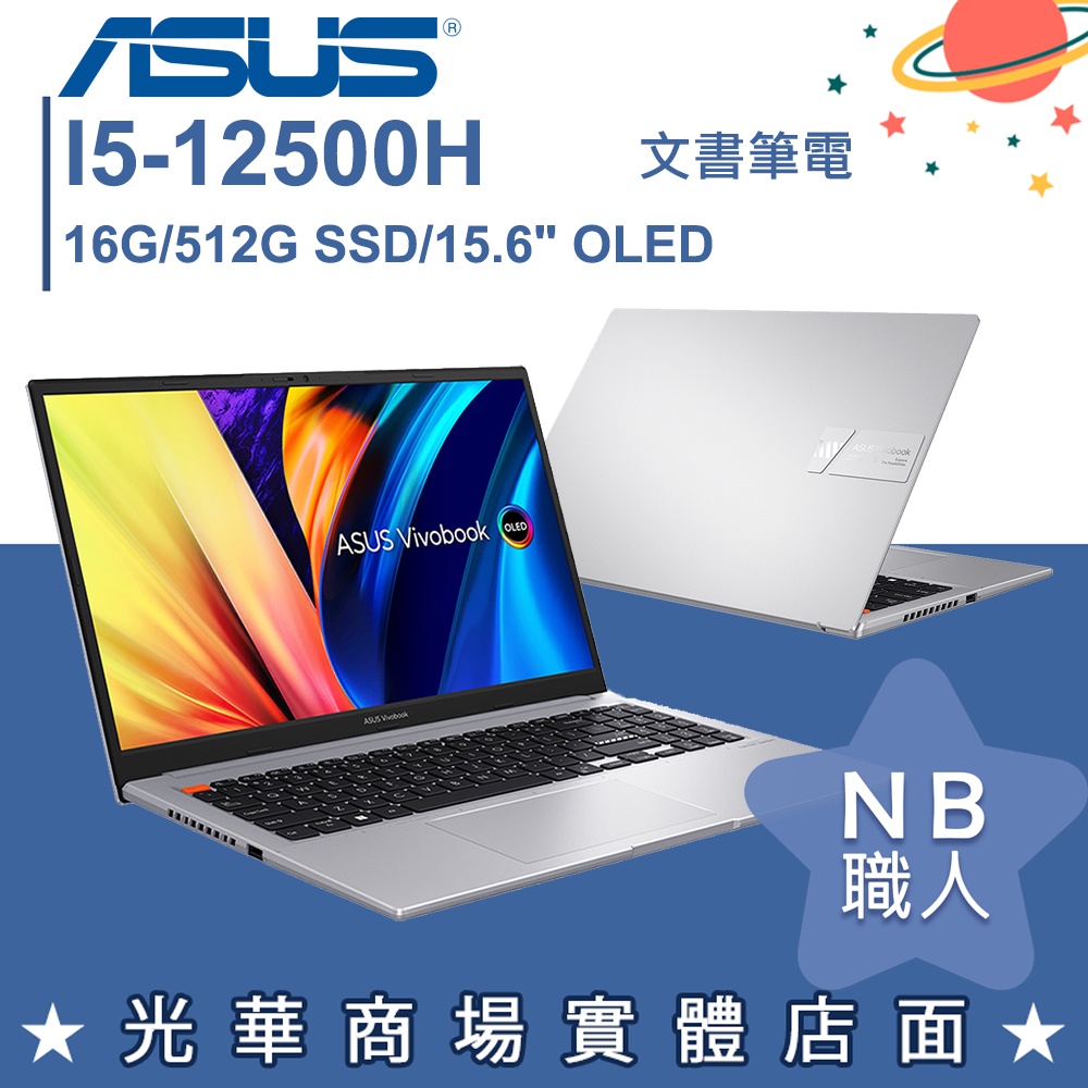 【NB 職人】I5/16G 文書 筆電 效能 輕薄 15.6吋 華碩ASUS S3502ZA-0142G12500H