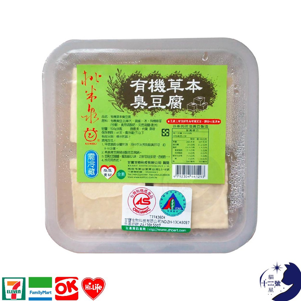 冷藏 桃米泉 有機草本臭豆腐500g 純素全素素食vegan 蝦皮購物