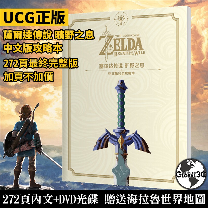 薩爾達傳說曠野之息攻略本100 完成度送dvd 全地圖攻略 Dlc攻略 蝦皮購物