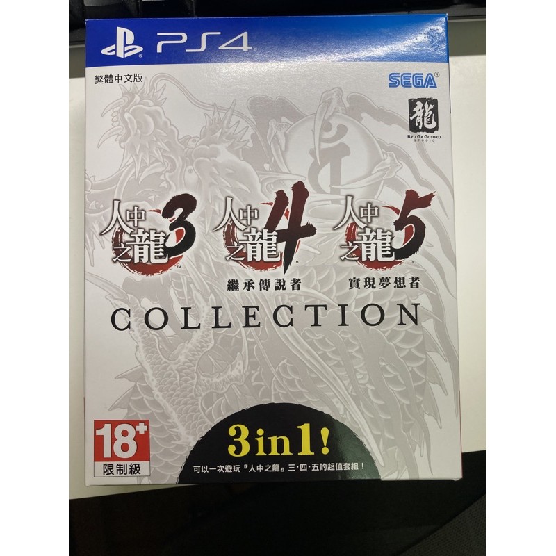 二手 PS4 人中之龍 3、4、5 珍藏版 中文版