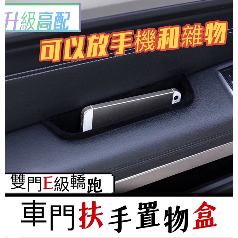 BENZ 賓士 W207 C207 置物 儲物盒 中央扶手 儲物盒 置物盒 COUPE E200 E250 W212