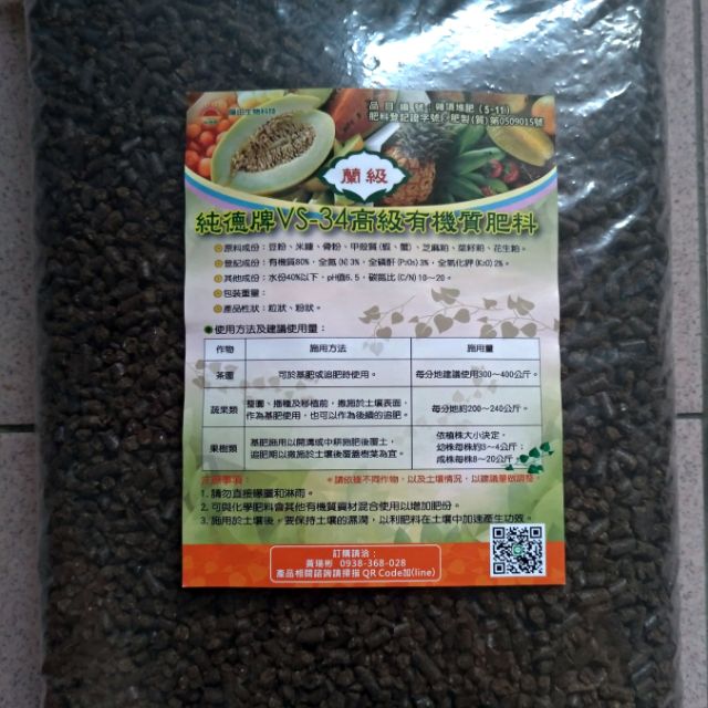 農糧署推薦 Vs 34微生物益菌有機肥料 添加vs 34菌群 土壤開根 增加益菌 肥料 有機肥 益菌肥 谷特菌 蝦皮購物