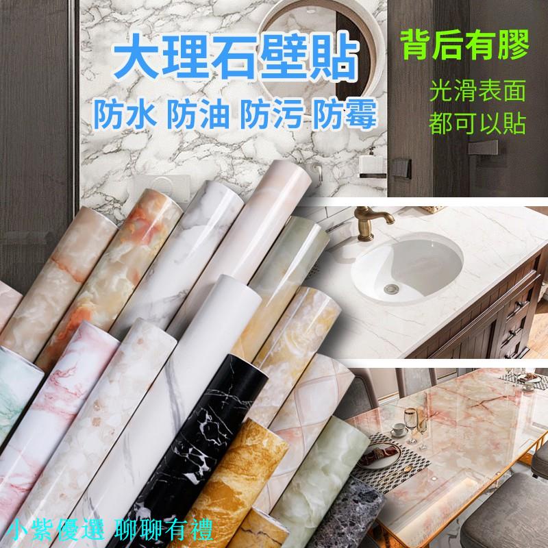 小紫 優選大理石壁貼防水自粘壁貼北歐廚房壁貼文化石大理石壁紙直播背景家居裝飾拍照道具廁所壁貼 蝦皮購物