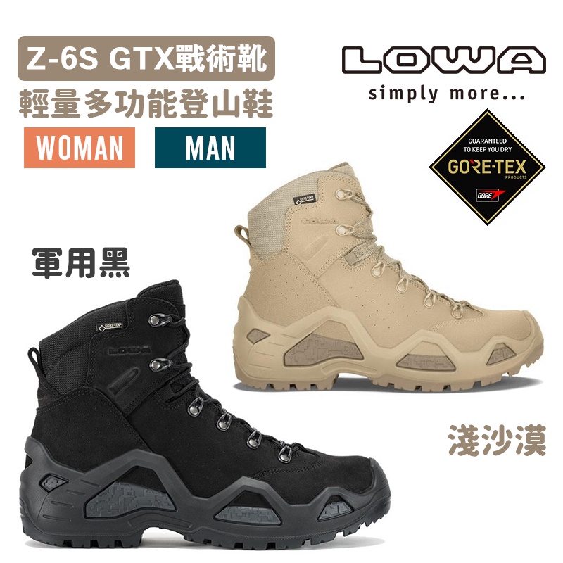 LOWA 德國 Z-6S GTX 戰術靴 中筒登山鞋 軍用鞋 多功能 輕量 穩固保護 男款 女款 強韌耐磨 防滑吸震