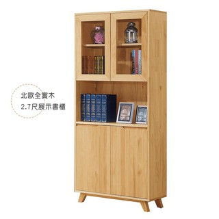 【全臺傢俱】HY-25 羅本 北歐全實木 2.7尺展示書櫃 臺灣製造 傢俱工廠特賣