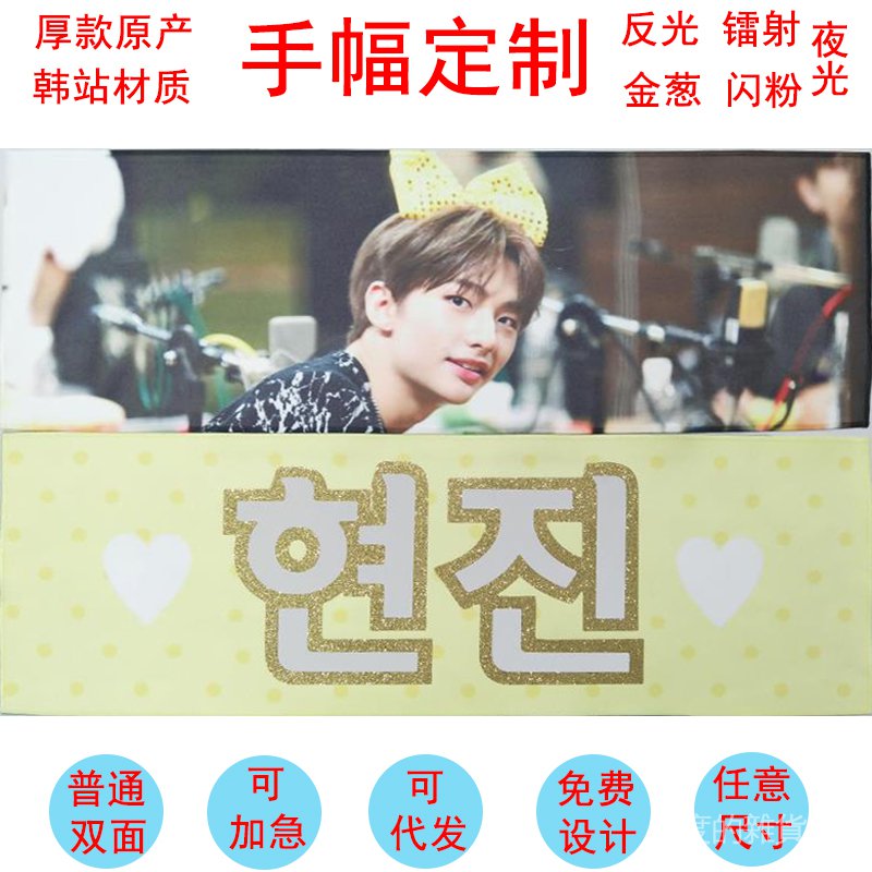 現貨 閃粉手幅定製韓站布明星周邊exo朴志訓朴佑鎮邕聖祐裴珍李大輝bts 優惠商家 蝦皮購物