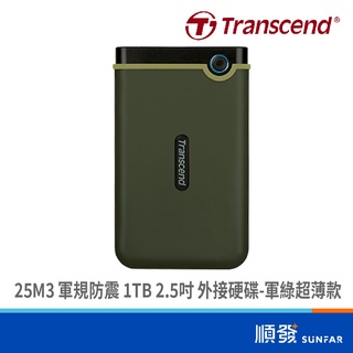 Transcend 創見 25M3G 1TB 2.5吋 軍綠 軍規防震 外接硬碟