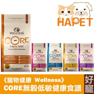 【好寵】寵物健康 WELLNESS CORE無穀低敏食譜│經典│田園│深海│低卡│幼貓│WDJ推薦飼料