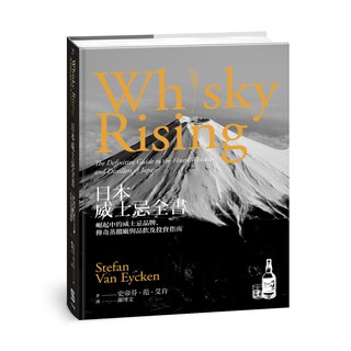 日本威士忌全書 全新精裝正版書 免運