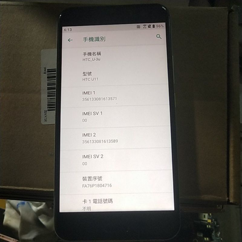 HTC U11二手機整新機