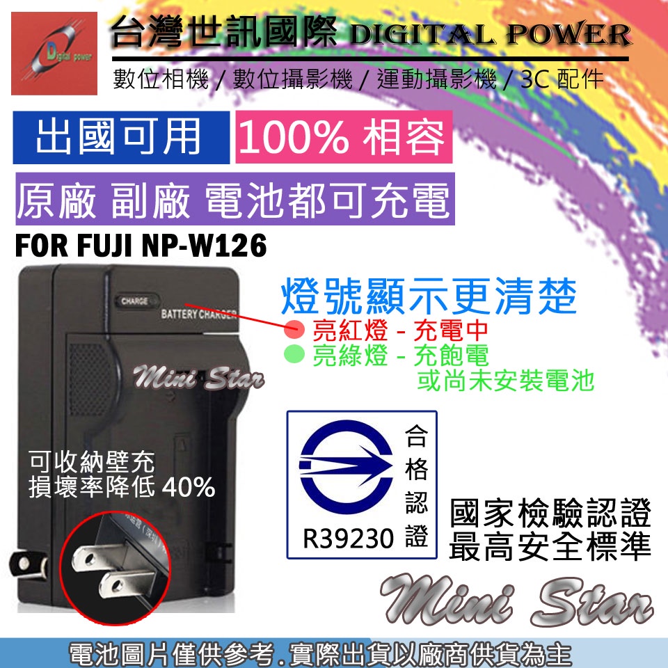 星視野 台灣 世訊 FUJI 富士 W126 W126S 充電器 XT100 XE3 XE2 XA5 XA2 XA3