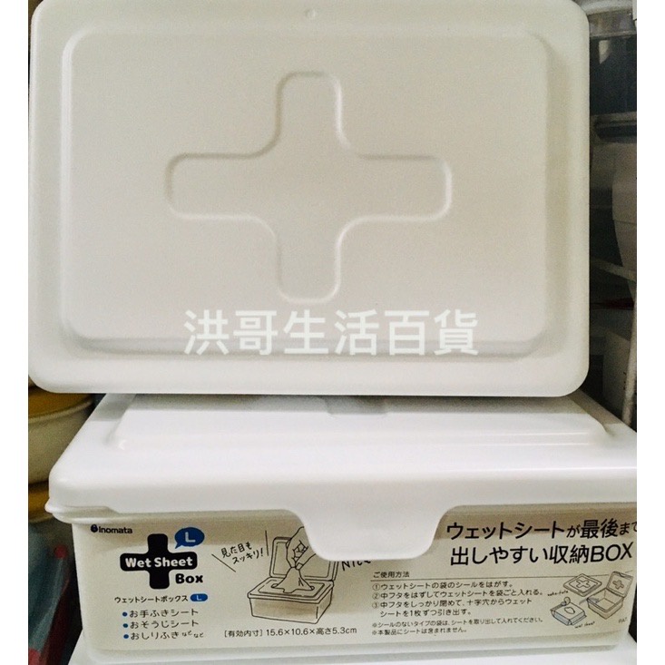 日本 Inomata 多功能十字抽取盒 萬用收納盒 萬用 十字 掀蓋式 收納盒 小物收納盒 口罩 面紙 濕紙巾