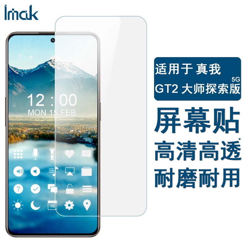 Imak 軟性防爆膜 Realme GT2 Explorer Master 5G 保護貼 GT2大師探索版 熒幕保護貼膜