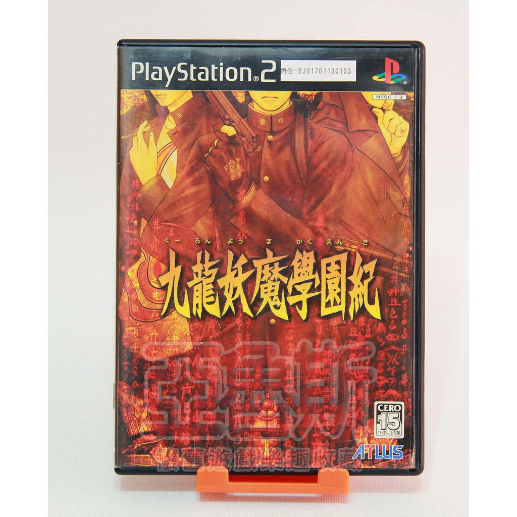 【亞魯斯】PS2 日版 九龍妖魔學園紀 / 中古商品(看圖看說明)