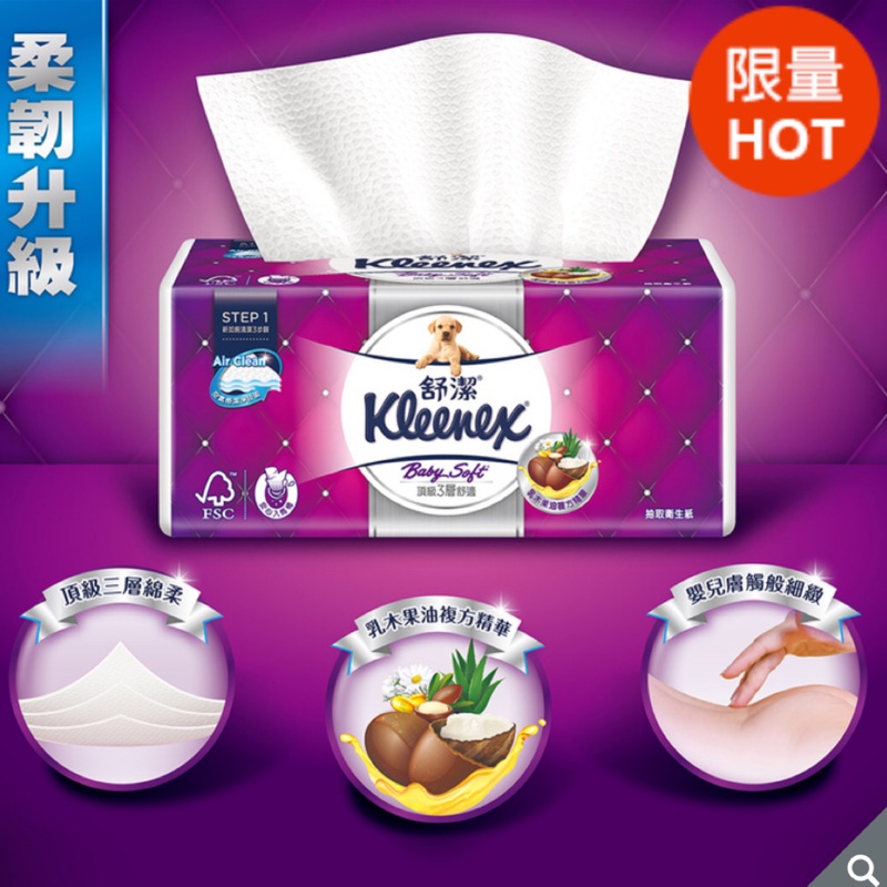 ［免運］Kleenex 舒潔 三層抽取式衛生紙 110張 X 60入