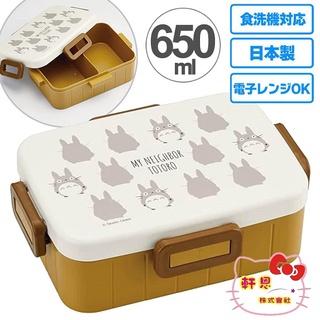 宮崎駿 龍貓 日本製 650ml 樂扣 密閉式 不外漏 便當盒 保鮮盒 561405