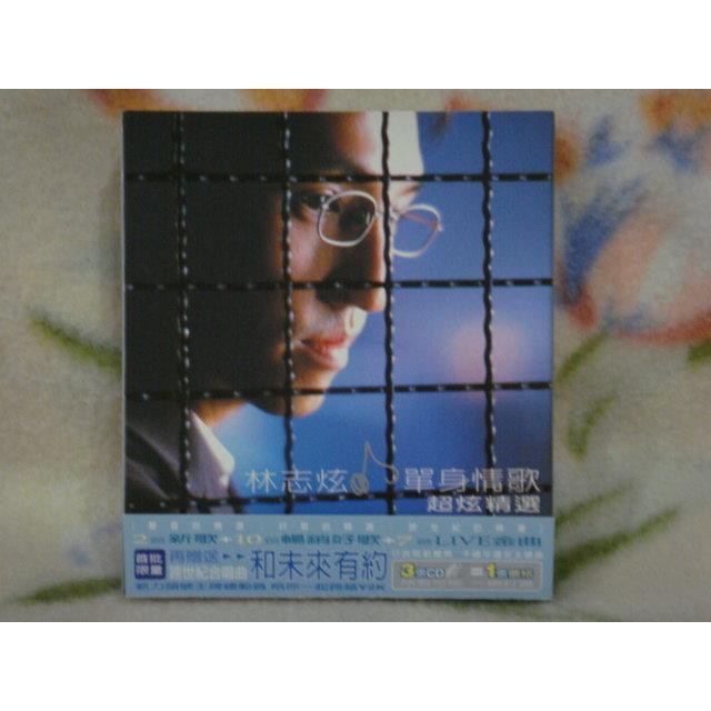 林志炫cd=單身情歌 超炫精選 3cd (1999年發行,附側標)