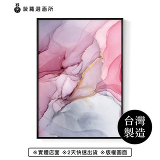 抽象畫 • 蘊涵II-北歐粉色酒精抽象畫/新居禮物/新年佈置/玄關畫/菠蘿選畫所
