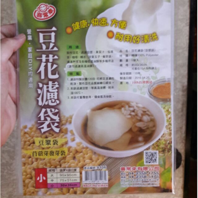 台灣製造 豆花濾袋 1條入 過濾網 過濾袋 濾袋 豆漿袋  (小)