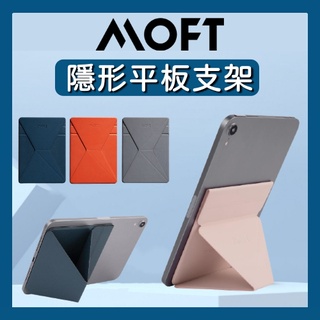 【免運費！附發票】美國 MOFT X｜平板隱形支架 平板支架 iPad Pro Air MINI 支架 平板支架