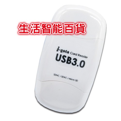 生活智能百貨 i-gota USB 3.0 SD 記憶卡 讀卡機 CRU3-7007