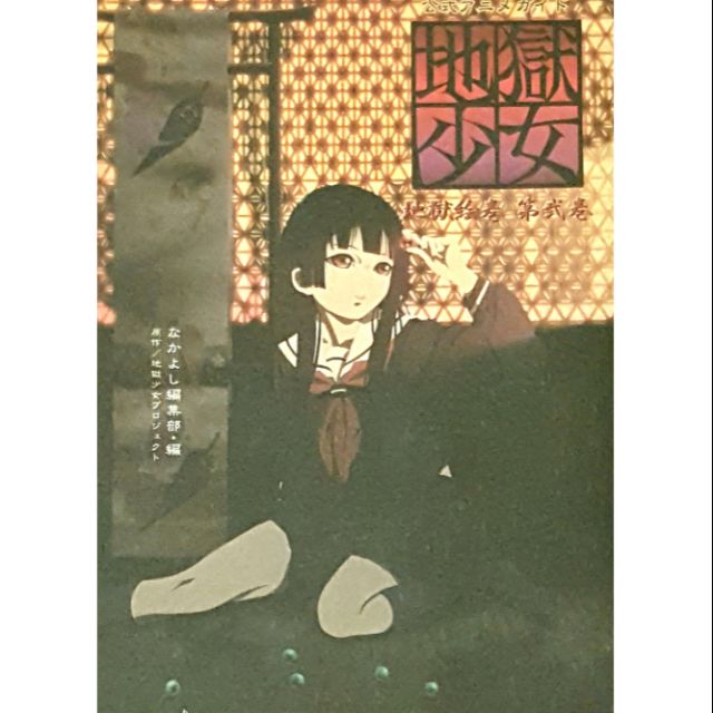地獄少女地獄繪卷第二卷日文なかよし編集部地獄少女プロジｴクト 蝦皮購物