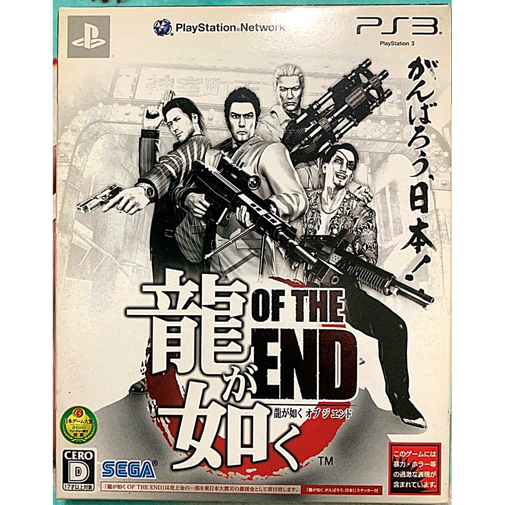 歡樂本舖 PS3 人中之龍 OF THE END 紙盒限定 精裝版 內附人物貼紙 PlayStation3