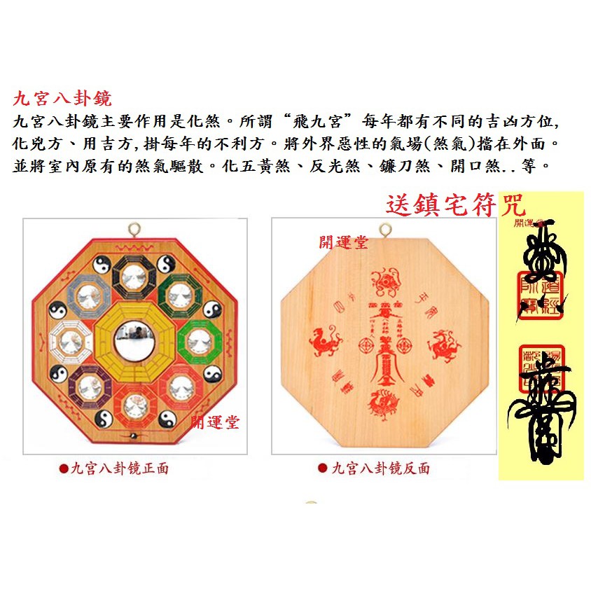 現貨 九宮八卦鏡桃木款挂件凸鏡凹鏡平面鏡八卦檔壁刀煞小人探頭煞及多種煞 開運堂 蝦皮購物
