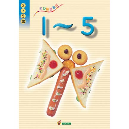 2歲 讀和寫 數字123 1-5 1-10 1-25 1-50 1-75 1-100 學寫數字 學前練習本