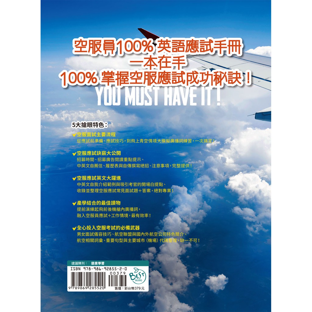 王牌空服員100 應試秘笈 附mp3 蝦皮購物