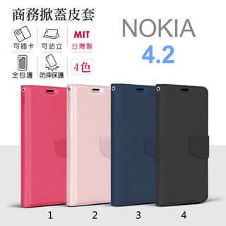 適用Nokia 4.2 商務 純色 皮套 磁扣保護套 側翻 可立式 手機軟殼套 可插卡 nokia 4.2 特價