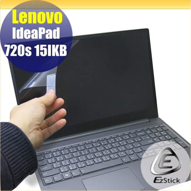 【Ezstick】Lenovo IdeaPad 720S 15IKB 15 靜電式筆電 螢幕貼 (可選鏡面或霧面)