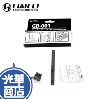 LIAN LI 聯力 GB-001 通用型 顯示卡支撐架 公司貨 光華商場