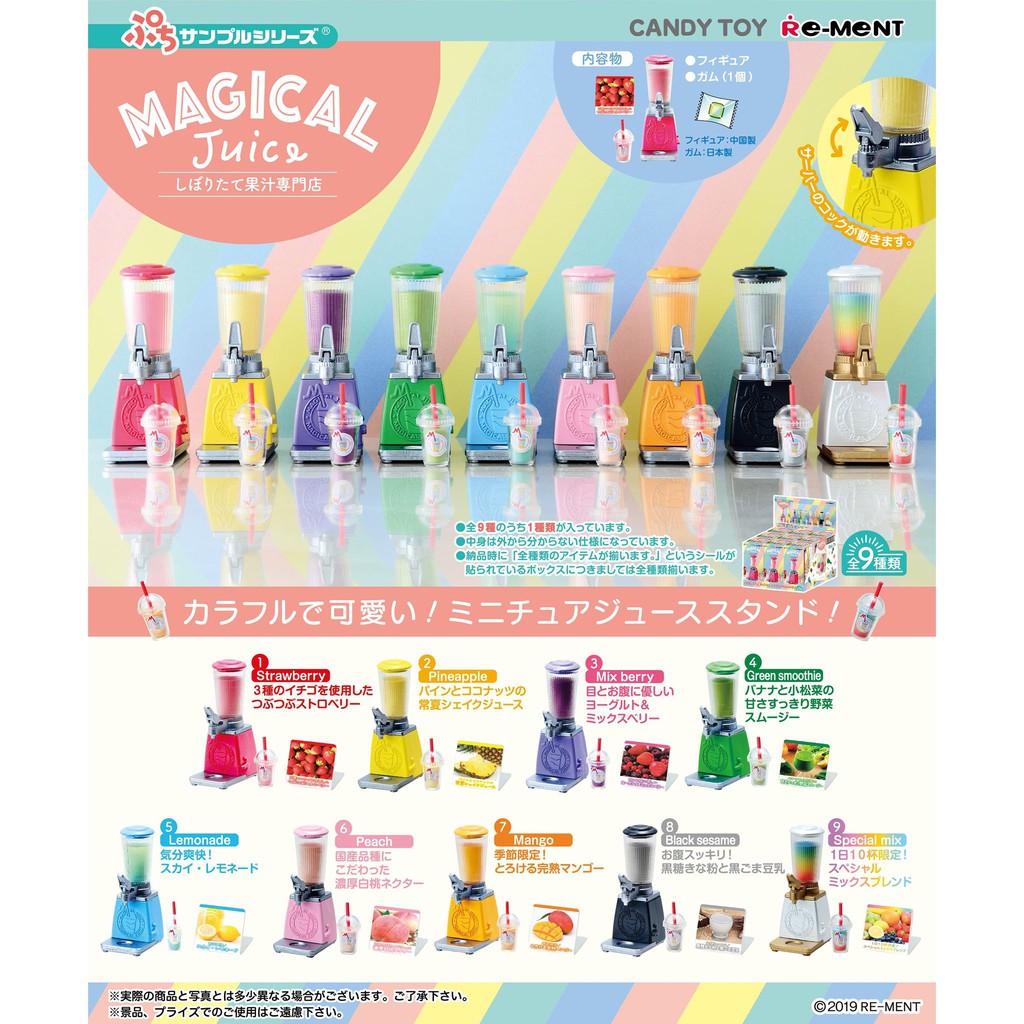 [現貨]日版 Re-Ment 盒玩 鮮榨果汁專賣店Magical Juice 一中盒9入